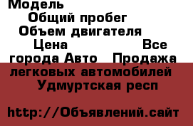  › Модель ­ Mercedes-Benz Sprinter › Общий пробег ­ 295 000 › Объем двигателя ­ 2 143 › Цена ­ 1 100 000 - Все города Авто » Продажа легковых автомобилей   . Удмуртская респ.